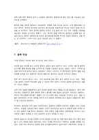 [국제경제] 중국 위안화 절상이 아시아에 미치는 영향-8