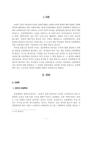 [세계경제사] 영구 산업혁명의 비평 및 의의-3