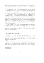 [세계경제사] 영구 산업혁명의 비평 및 의의-5