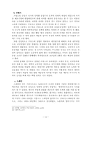 [세계경제사] 영구 산업혁명의 비평 및 의의-15