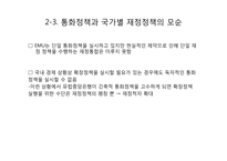 [국제경제] 유로화 통합의 문제점-9