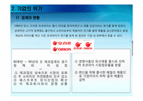 [국제경영] 오리온 초코파이 해외진출사례-4