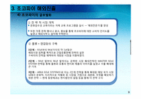 [국제경영] 오리온 초코파이 해외진출사례-9