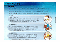 [국제경영] 오리온 초코파이 해외진출사례-11