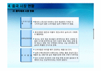 [국제경영] 오리온 초코파이 해외진출사례-13