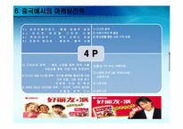 [국제경영] 오리온 초코파이 해외진출사례-15