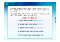 [국제경영] 오리온 초코파이 해외진출사례-17