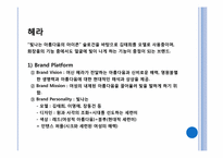 [브랜드관리] 아모레퍼시픽 브랜드 메니지먼트 사례조사-14