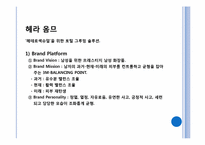 [브랜드관리] 아모레퍼시픽 브랜드 메니지먼트 사례조사-17