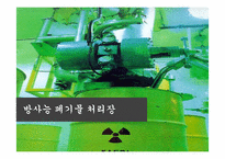 [홍보전략] 정치적 지지와 정책 홍보를 위한 PR-부안, 경주지역 정책활동 사례-11