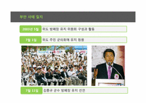 [홍보전략] 정치적 지지와 정책 홍보를 위한 PR-부안, 경주지역 정책활동 사례-16