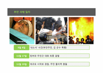 [홍보전략] 정치적 지지와 정책 홍보를 위한 PR-부안, 경주지역 정책활동 사례-18