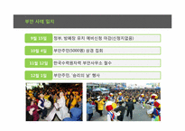 [홍보전략] 정치적 지지와 정책 홍보를 위한 PR-부안, 경주지역 정책활동 사례-20