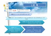 [비영리조직 회계] 국립대학교의 회계시스템 및 특성-충남대학교 회계사례-3