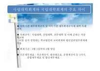 [비영리조직 회계] 국립대학교의 회계시스템 및 특성-충남대학교 회계사례-18
