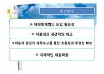 [비영리조직 회계] 국립대학교의 회계시스템 및 특성-충남대학교 회계사례-20