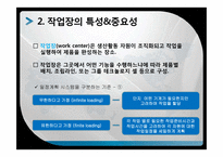 [생산관리] 일정계획의 개념과 중요성-6