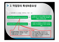 [생산관리] 일정계획의 개념과 중요성-7