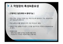 [생산관리] 일정계획의 개념과 중요성-9