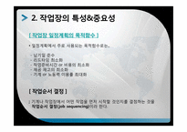 [생산관리] 일정계획의 개념과 중요성-10