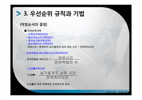 [생산관리] 일정계획의 개념과 중요성-12