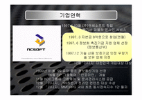 [벤처경영론] 엔씨소프트 성공사례-3