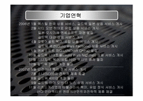 [벤처경영론] 엔씨소프트 성공사례-7
