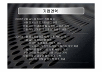 [벤처경영론] 엔씨소프트 성공사례-8