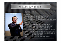[벤처경영론] 엔씨소프트 성공사례-9