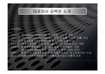 [벤처경영론] 엔씨소프트 성공사례-10