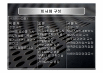 [벤처경영론] 엔씨소프트 성공사례-14