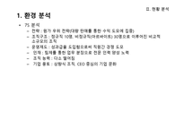 [MIS] 매일넷앤드비즈 정보화 전략 계획(ISP)-16