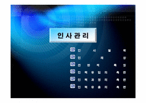 [인적자원관리] CJ인사관리 분석-12
