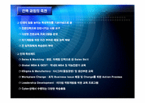 [인적자원관리] CJ인사관리 분석-18