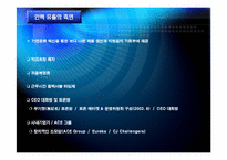 [인적자원관리] CJ인사관리 분석-19