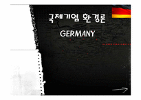 [국제기업 환경론] 독일의 투자환경 및 한국기업(삼성전자, MCM) 진출 사례-1