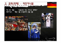 [국제기업 환경론] 독일의 투자환경 및 한국기업(삼성전자, MCM) 진출 사례-11