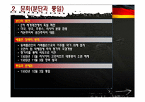 [국제기업 환경론] 독일의 투자환경 및 한국기업(삼성전자, MCM) 진출 사례-13