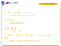 [인적자원관리] LG-Display 사례를 통한 인사제도 한계점과 시사점 연구-3