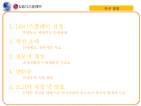 [인적자원관리] LG-Display 사례를 통한 인사제도 한계점과 시사점 연구-4