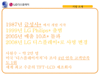 [인적자원관리] LG-Display 사례를 통한 인사제도 한계점과 시사점 연구-5