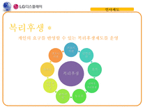 [인적자원관리] LG-Display 사례를 통한 인사제도 한계점과 시사점 연구-9