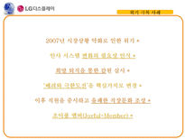 [인적자원관리] LG-Display 사례를 통한 인사제도 한계점과 시사점 연구-12