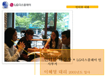 [인적자원관리] LG-Display 사례를 통한 인사제도 한계점과 시사점 연구-13