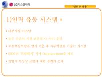 [인적자원관리] LG-Display 사례를 통한 인사제도 한계점과 시사점 연구-14