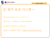 [인적자원관리] LG-Display 사례를 통한 인사제도 한계점과 시사점 연구-16