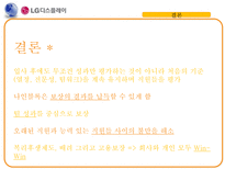 [인적자원관리] LG-Display 사례를 통한 인사제도 한계점과 시사점 연구-19