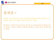 [인적자원관리] LG-Display 사례를 통한 인사제도 한계점과 시사점 연구-20