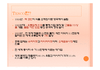 [경영전략] Tesco의 현지화 전략-3