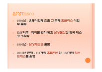[경영전략] Tesco의 현지화 전략-5